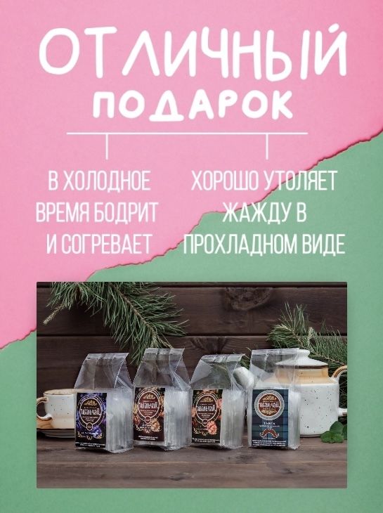 A set of Ivan-tea in a filter bag with a label assorted 2 types 60pcs / Sunny Siberia