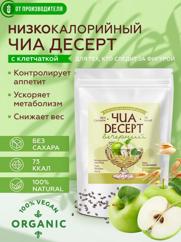 "CHIA DESSERT", Evening with apple (cooking mix), 28 g x 2 servings