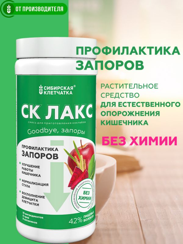 SK-lax, Cocktail for the prevention of constipation, 350 g (22 components) / Siberian fiber