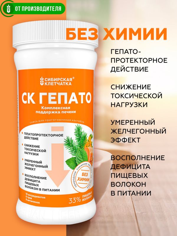 Cellulose. Cocktail "SK HEPATO", 400 g / Siberian fiber