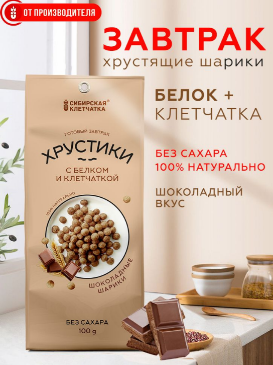 Dry breakfast Khrustiki with protein, fiber and chocolate / 100 g / Siberian fiber